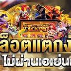 สล็อตเว็บตรงเว็บใหญ่